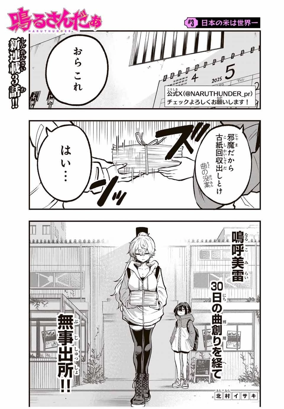 鳴るさんだぁ 第3話 - 1