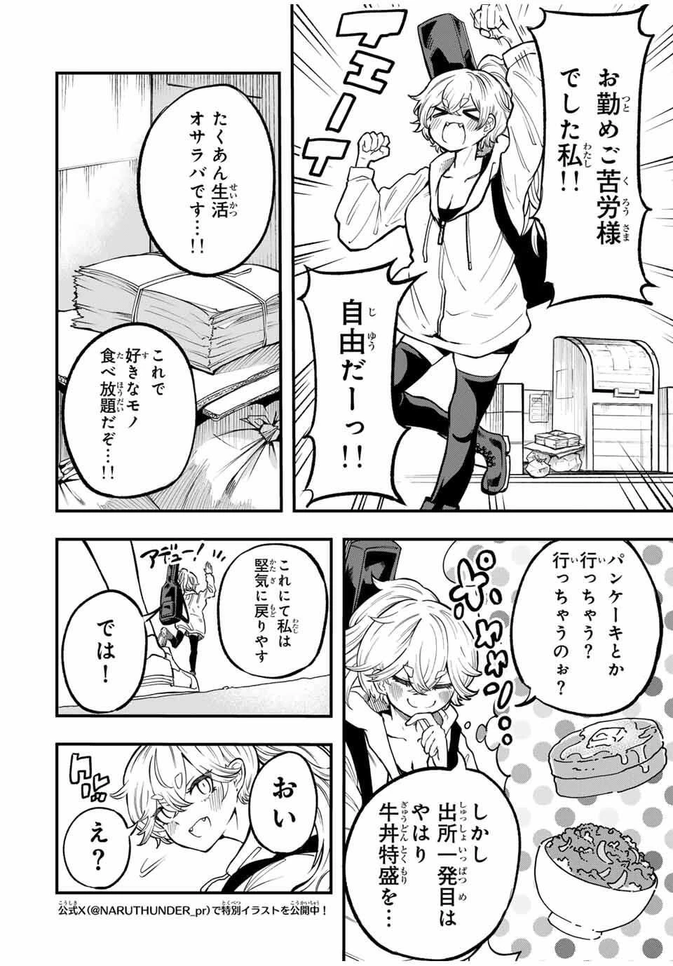 鳴るさんだぁ 第3話 - 2