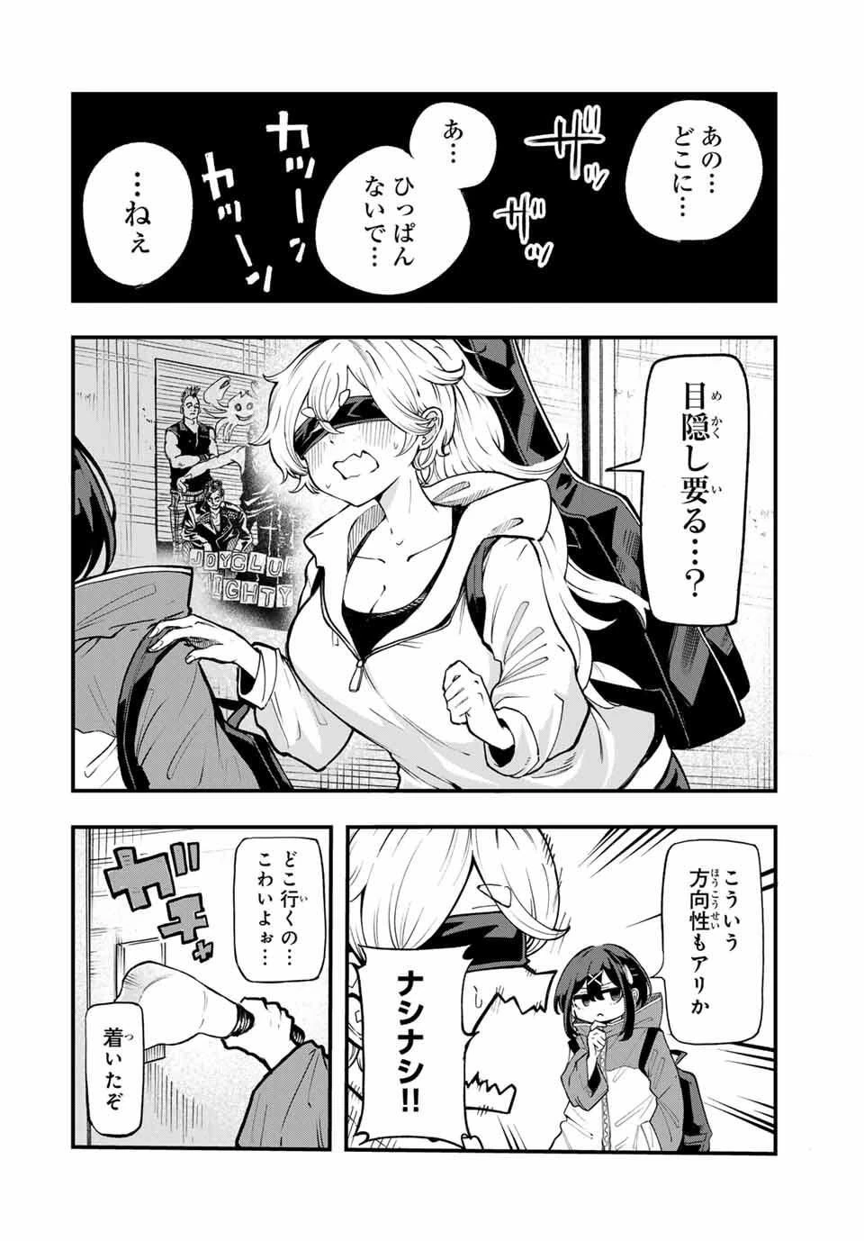 鳴るさんだぁ 第3話 - 4