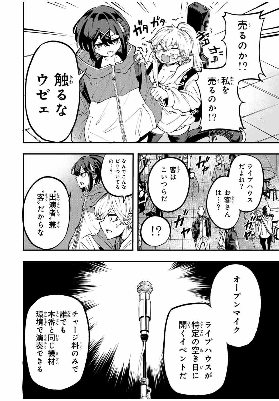 鳴るさんだぁ 第3話 - 6