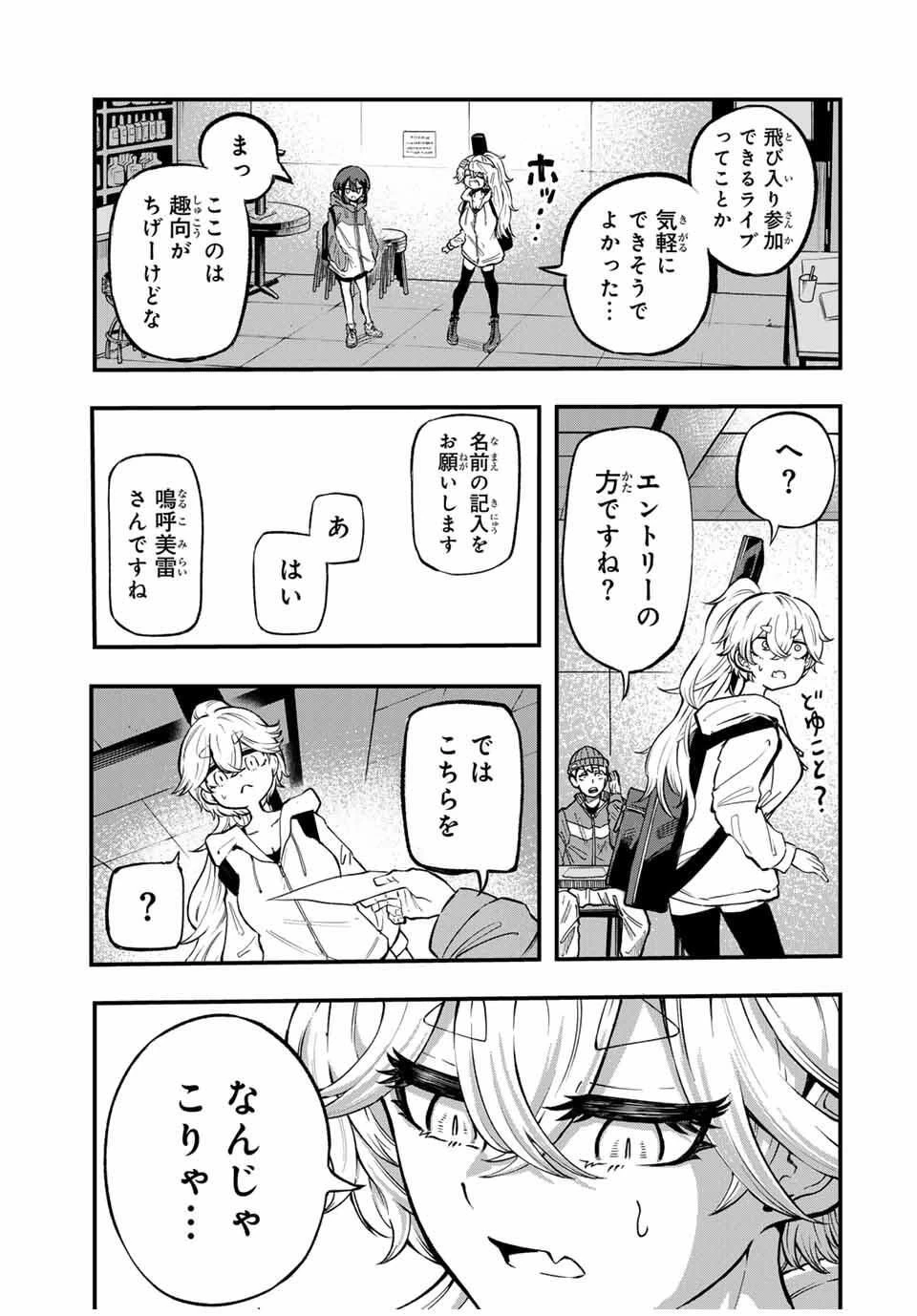 鳴るさんだぁ 第3話 - 7