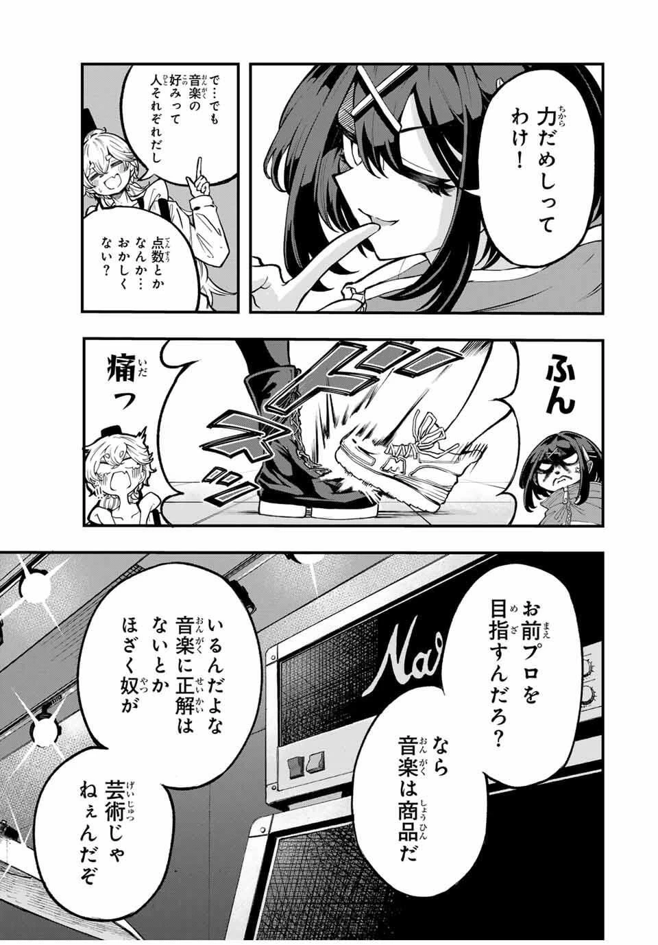 鳴るさんだぁ 第3話 - 9