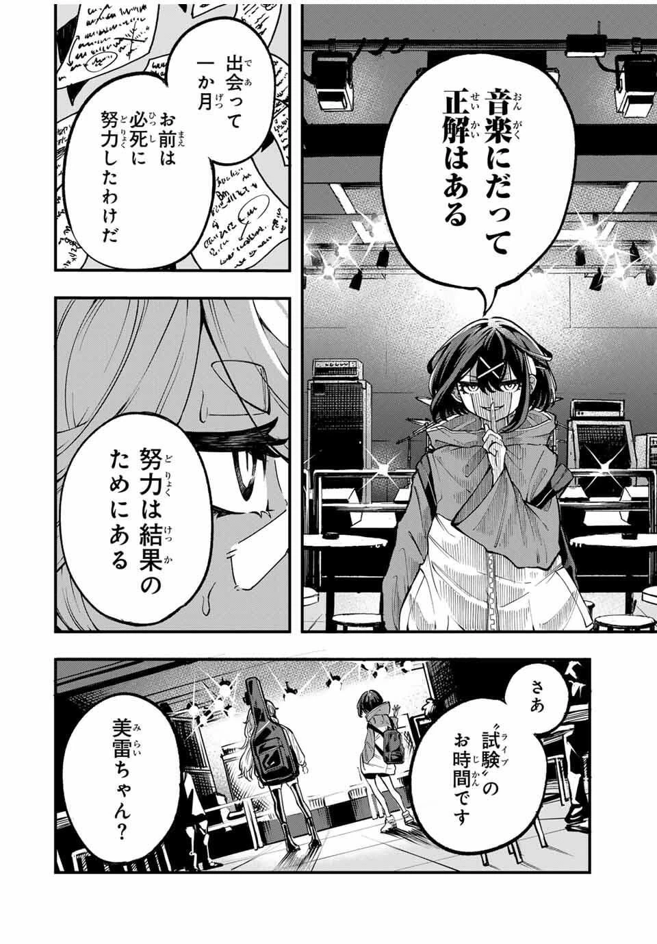 鳴るさんだぁ 第3話 - 10