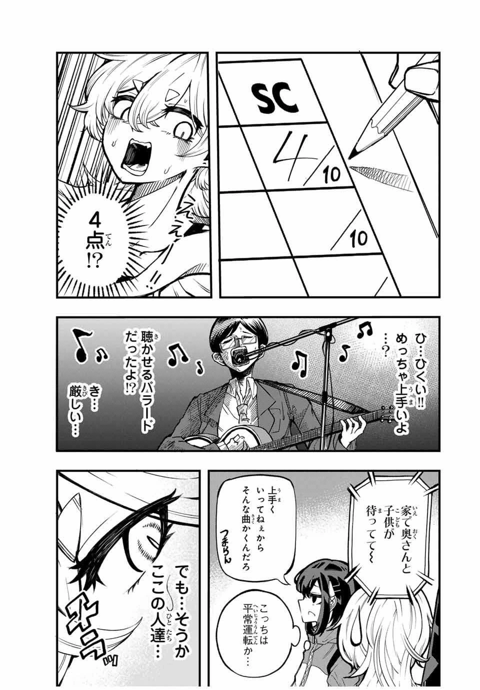 鳴るさんだぁ 第3話 - 13