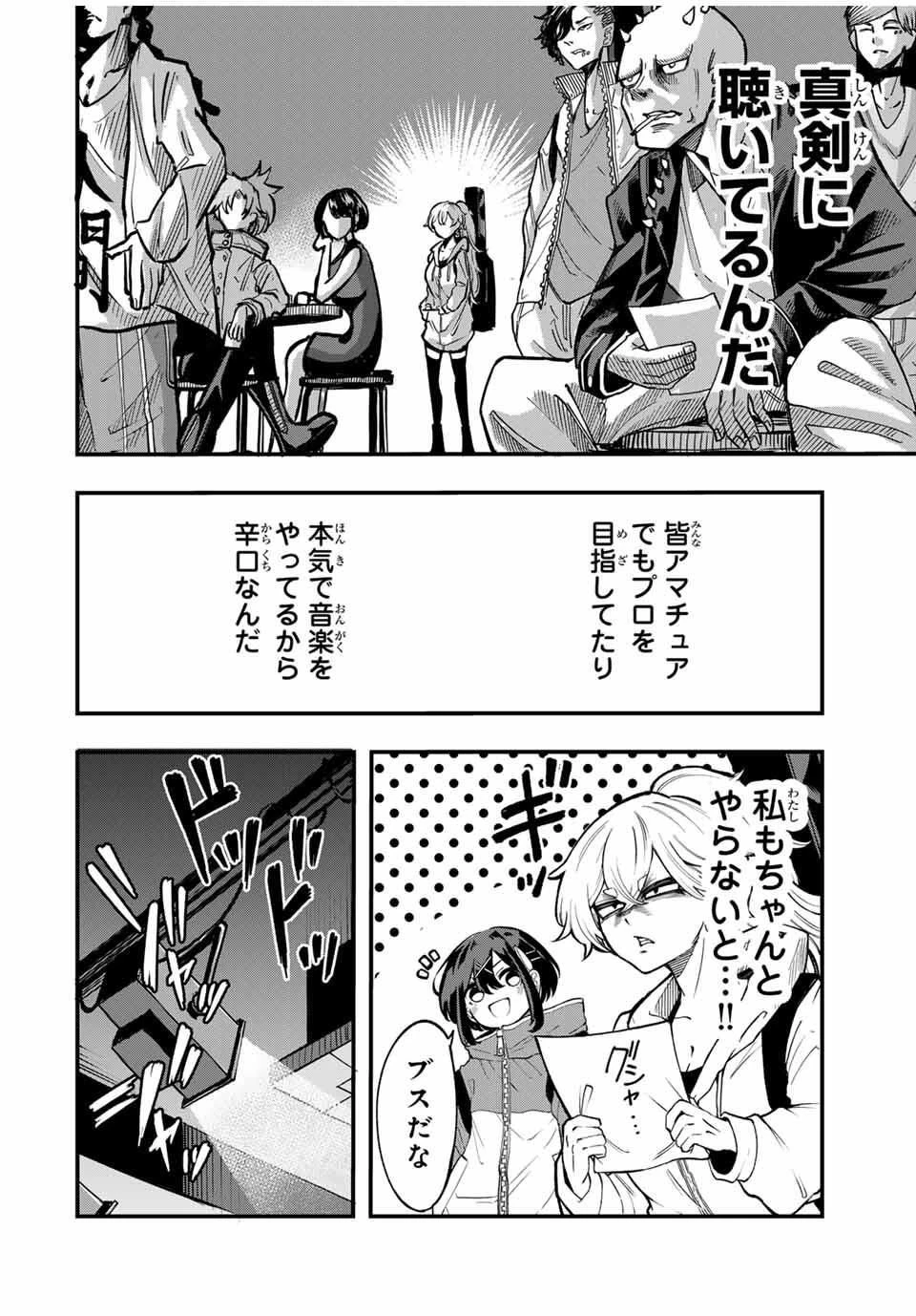 鳴るさんだぁ 第3話 - 14