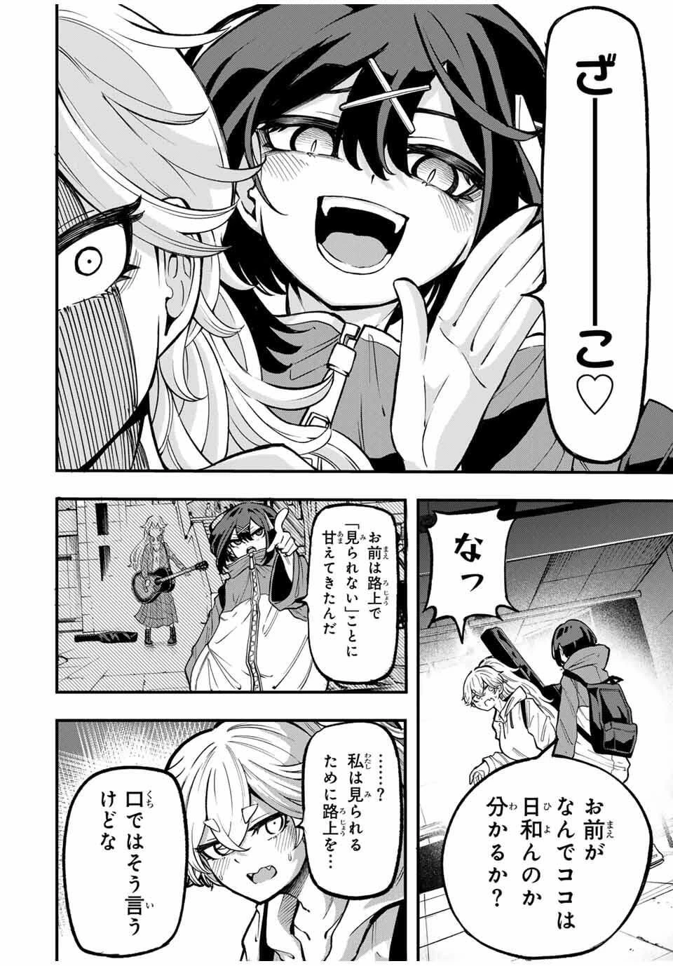 鳴るさんだぁ 第3話 - 16