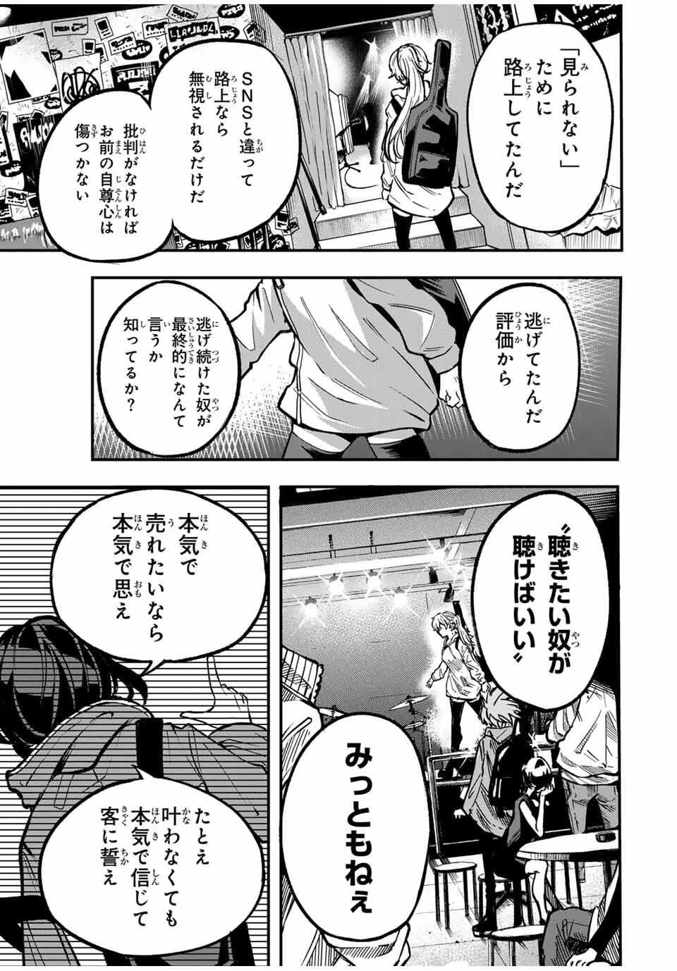 鳴るさんだぁ 第3話 - 17