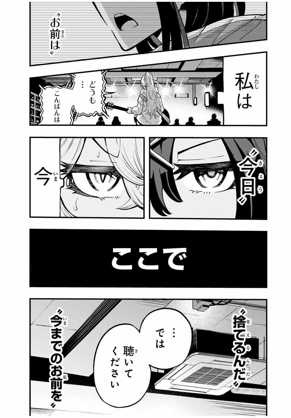 鳴るさんだぁ 第3話 - 19