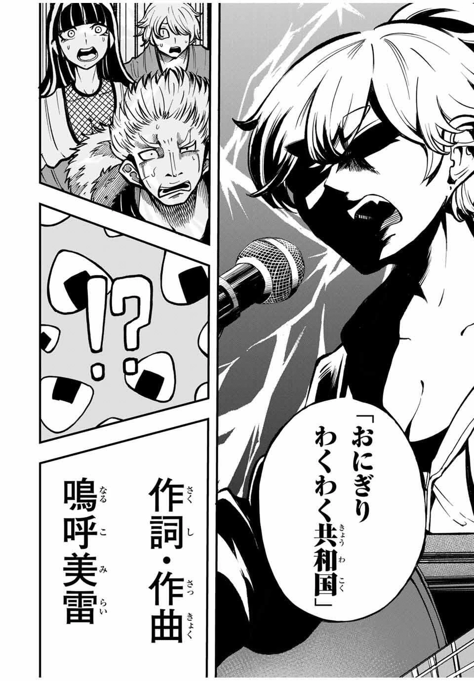 鳴るさんだぁ 第3話 - 20