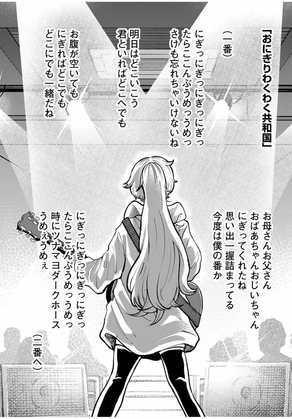 鳴るさんだぁ 第3話 - 21