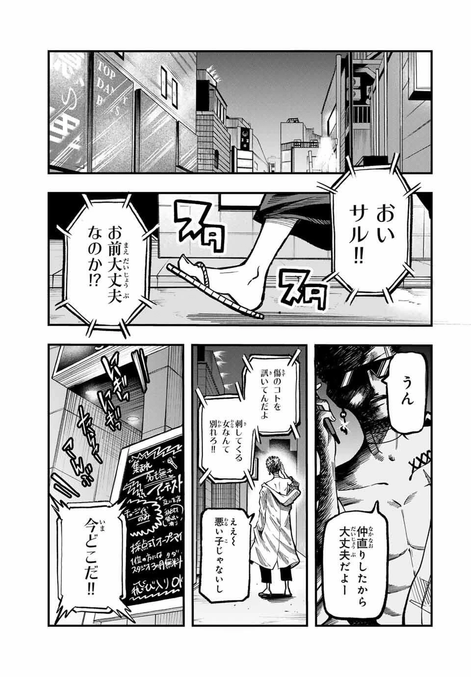 鳴るさんだぁ 第3話 - 23