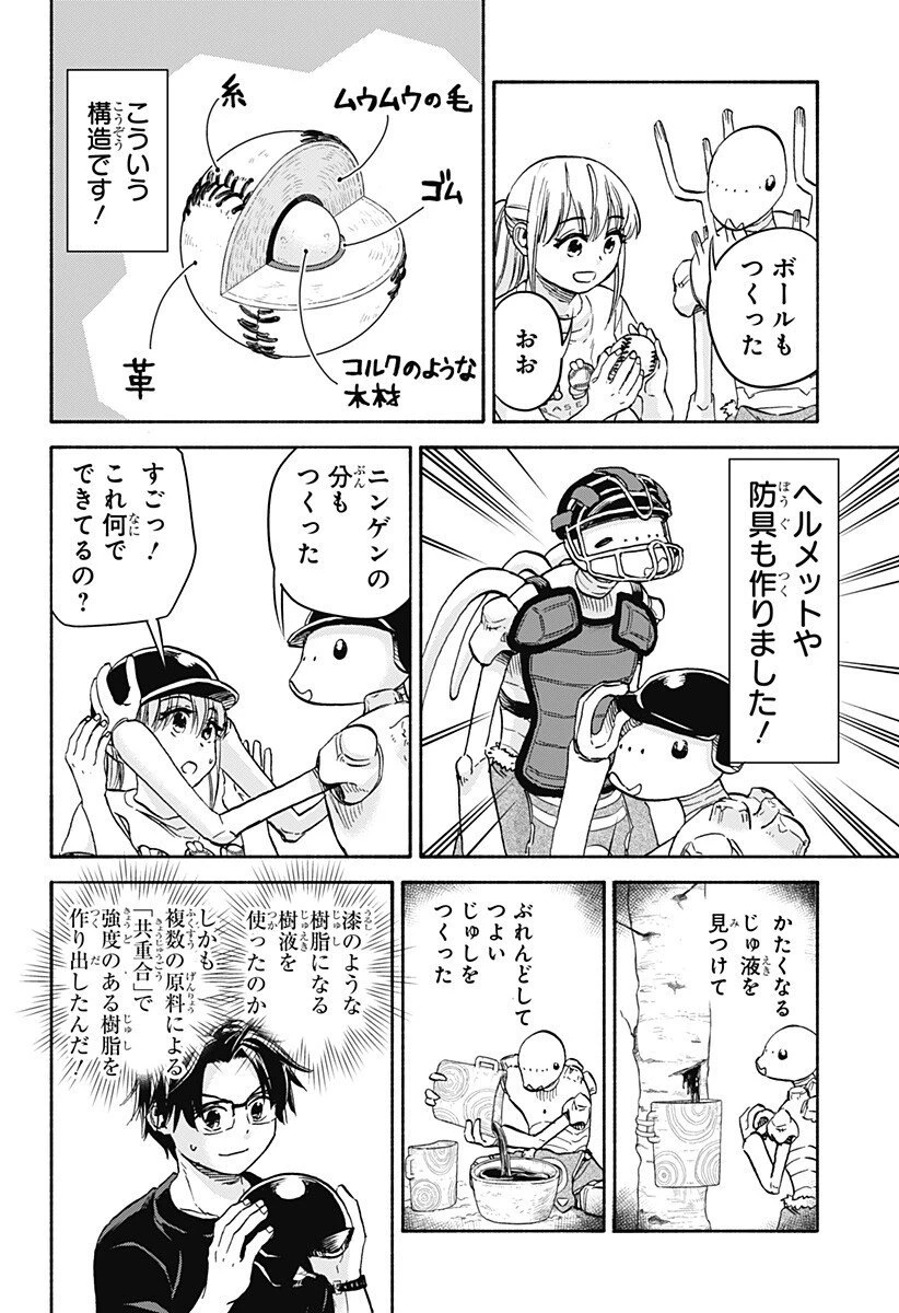 野球・文明・エイリアン 第22話 - 3