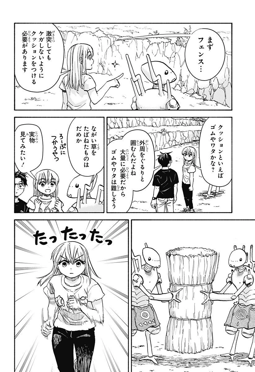 野球・文明・エイリアン 第22話 - 5