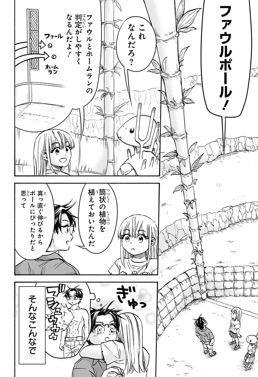 野球・文明・エイリアン 第22話 - 9