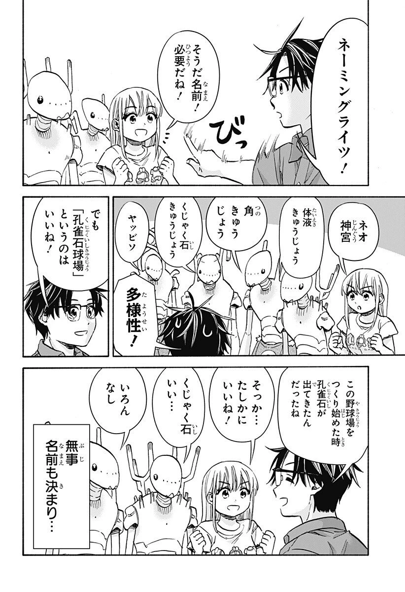 野球・文明・エイリアン 第22話 - 11