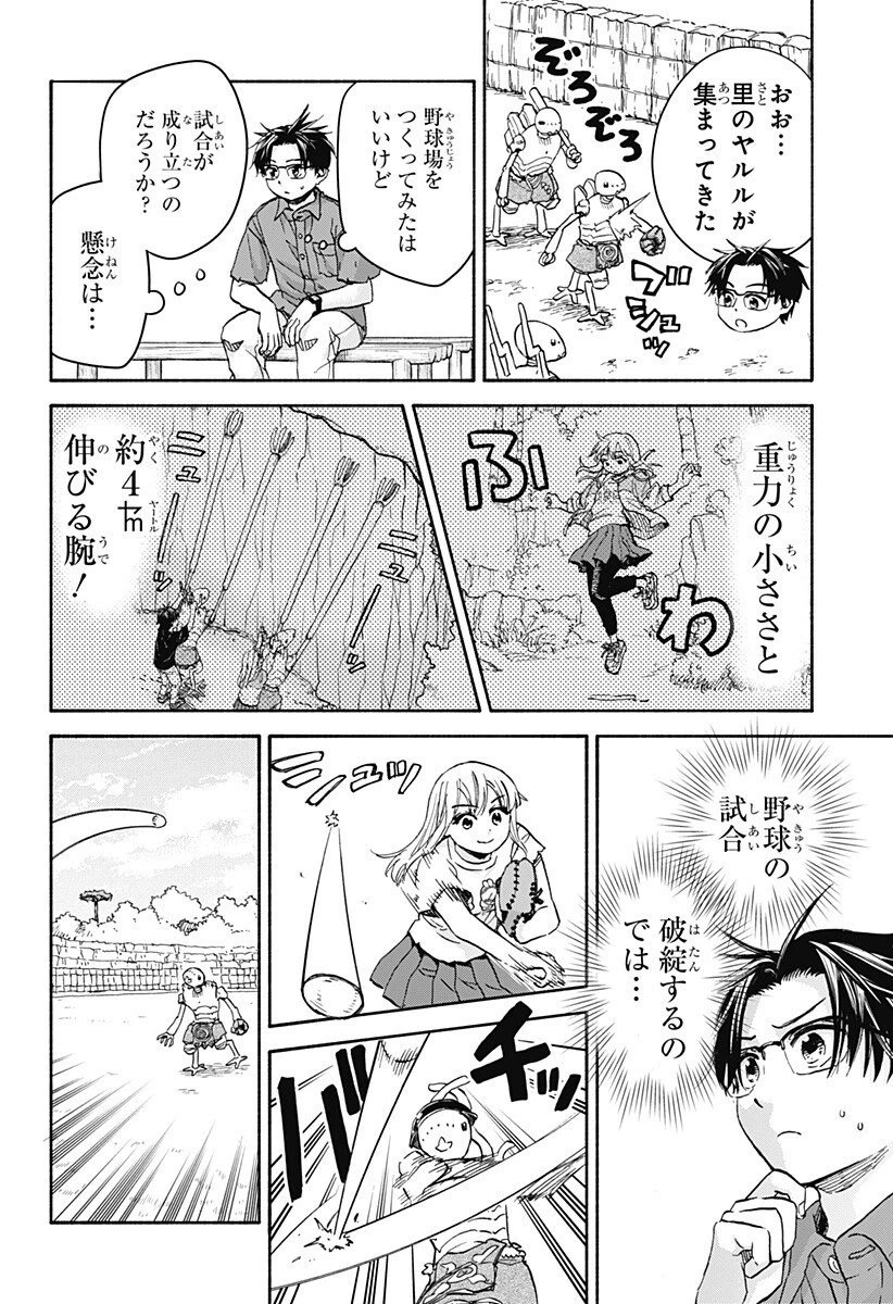 野球・文明・エイリアン 第22話 - 13