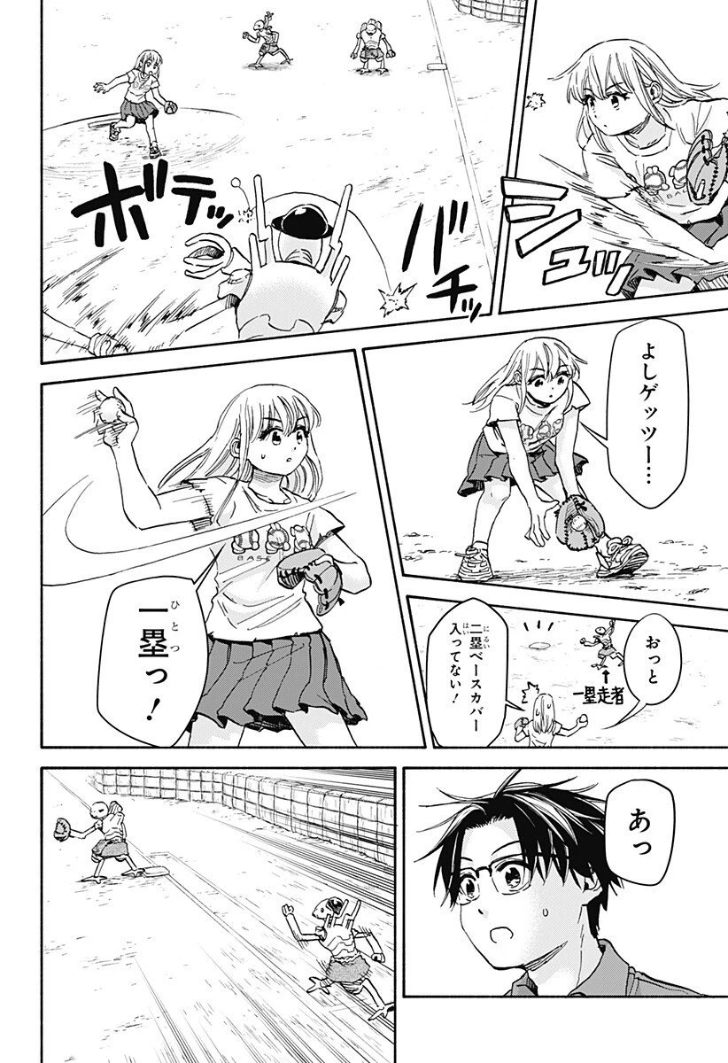 野球・文明・エイリアン 第22話 - 15