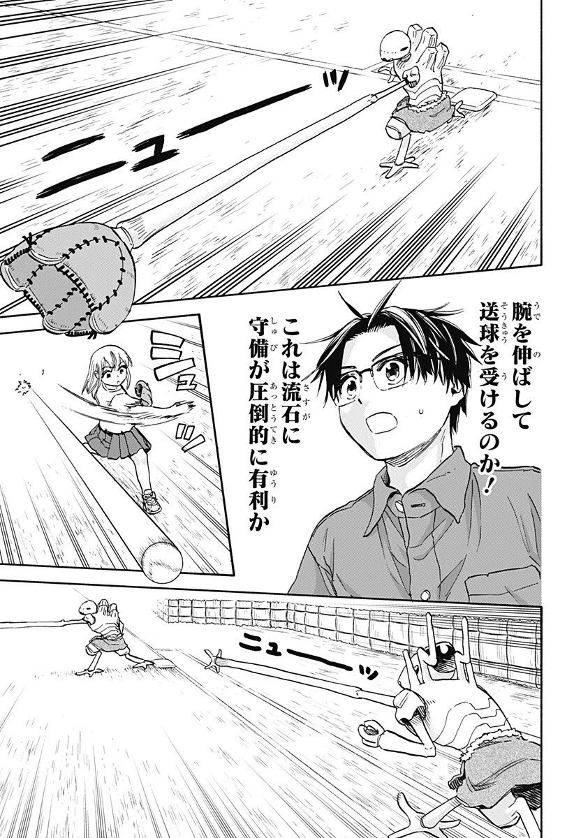 野球・文明・エイリアン 第22話 - 16