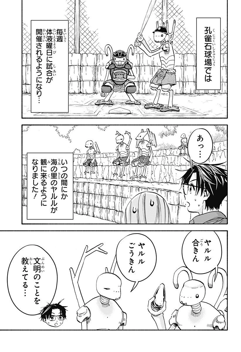 野球・文明・エイリアン 第22話 - 18