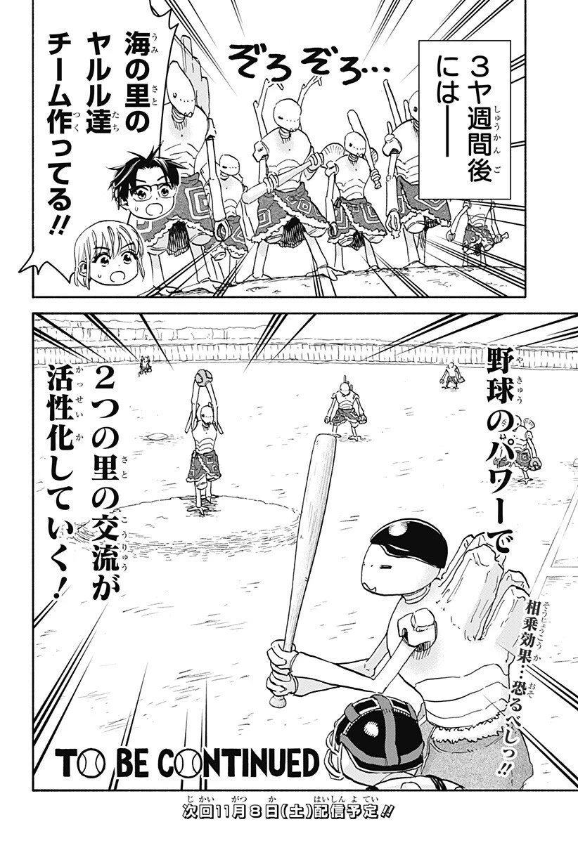 野球・文明・エイリアン 第22話 - 19