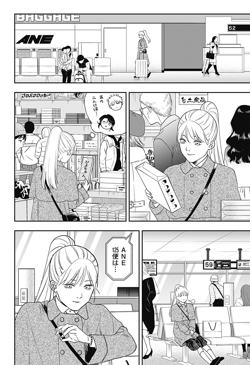 銀青のプルースト 第24話 - 2