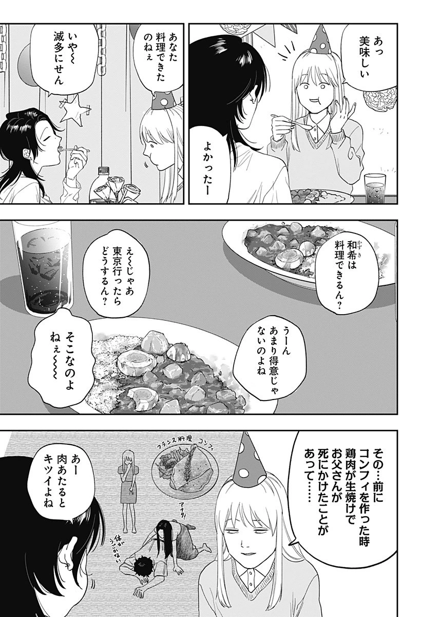 銀青のプルースト 第24話 - 11