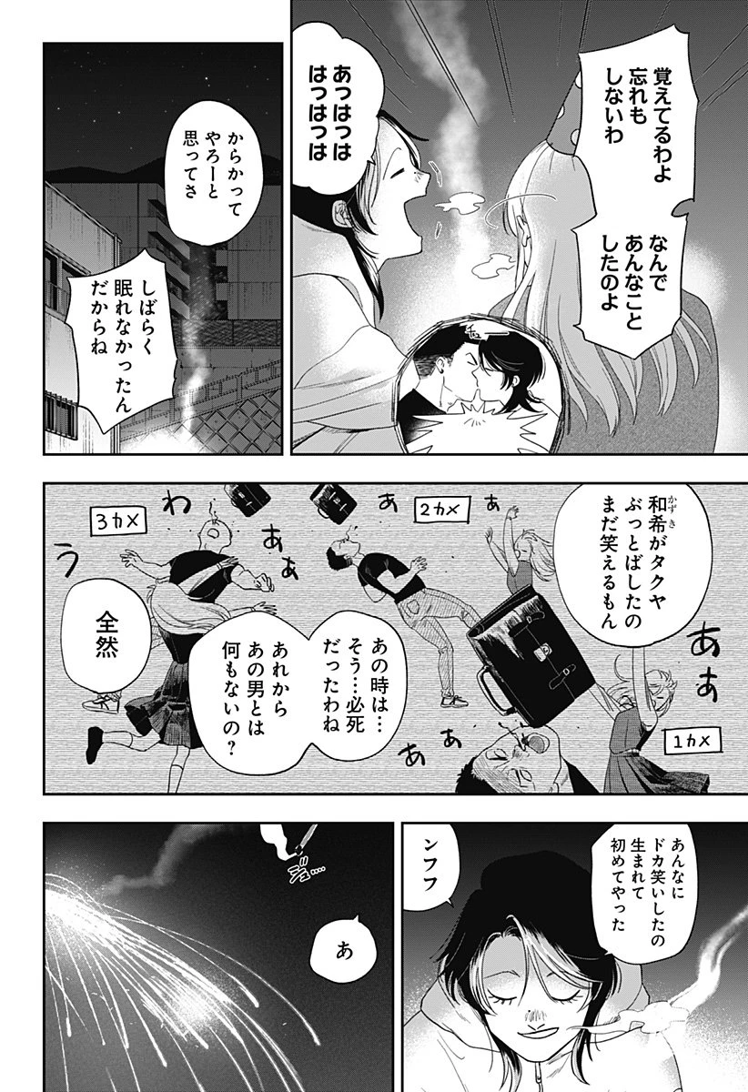 銀青のプルースト 第24話 - 16