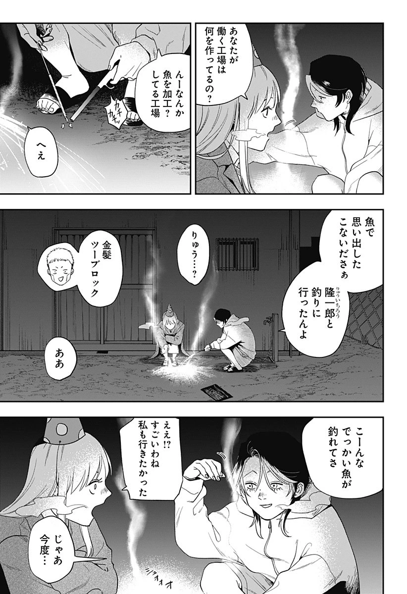 銀青のプルースト 第24話 - 17