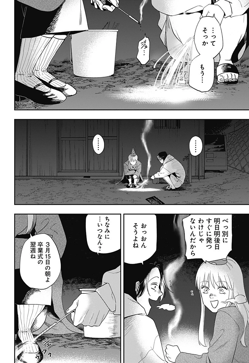銀青のプルースト 第24話 - 18
