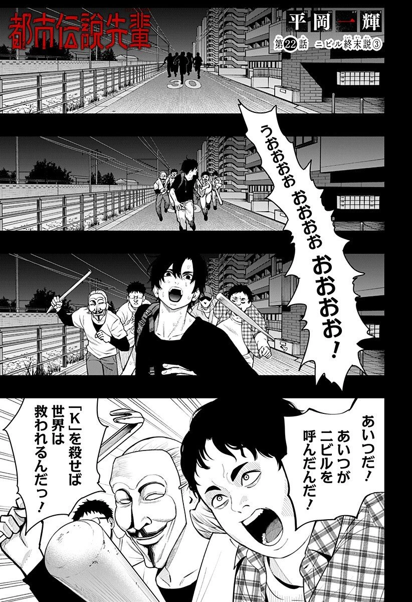 都市伝説先輩 第22話 - 1