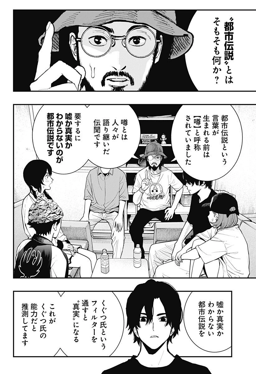 都市伝説先輩 第22話 - 2