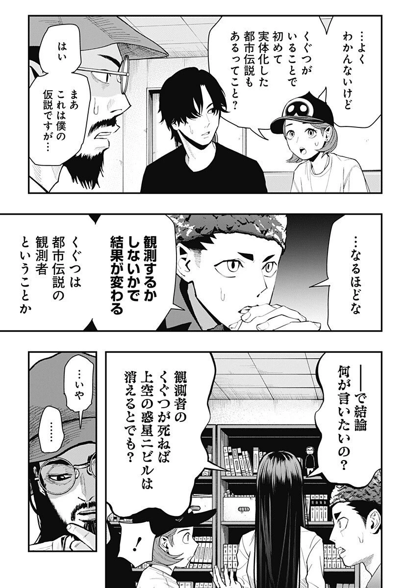 都市伝説先輩 第22話 - 3