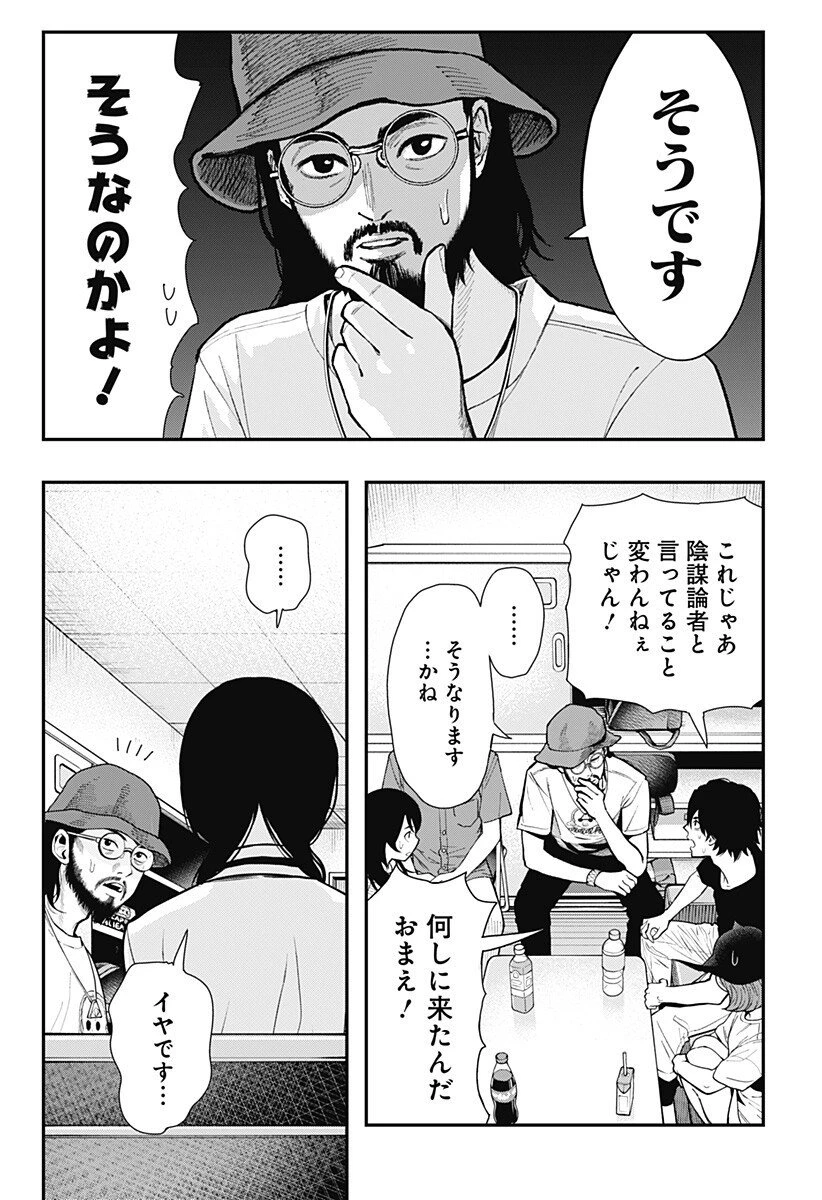 都市伝説先輩 第22話 - 4