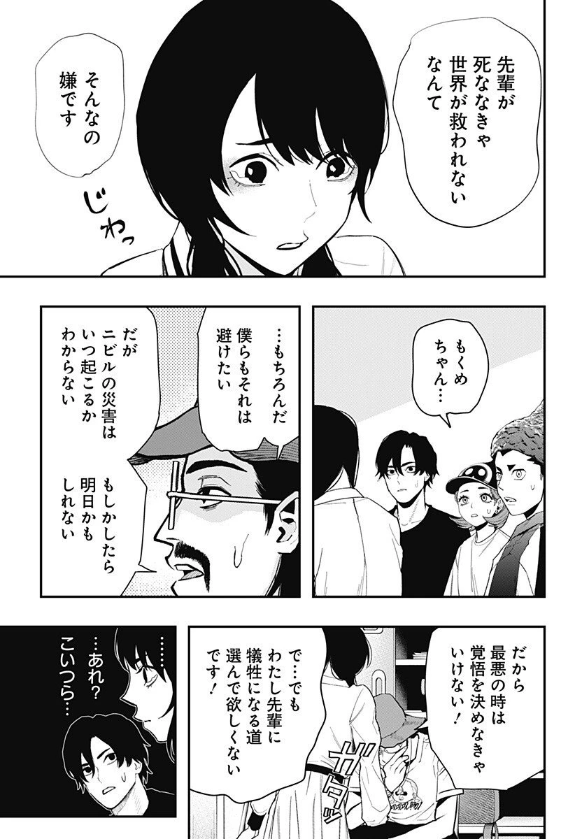 都市伝説先輩 第22話 - 5