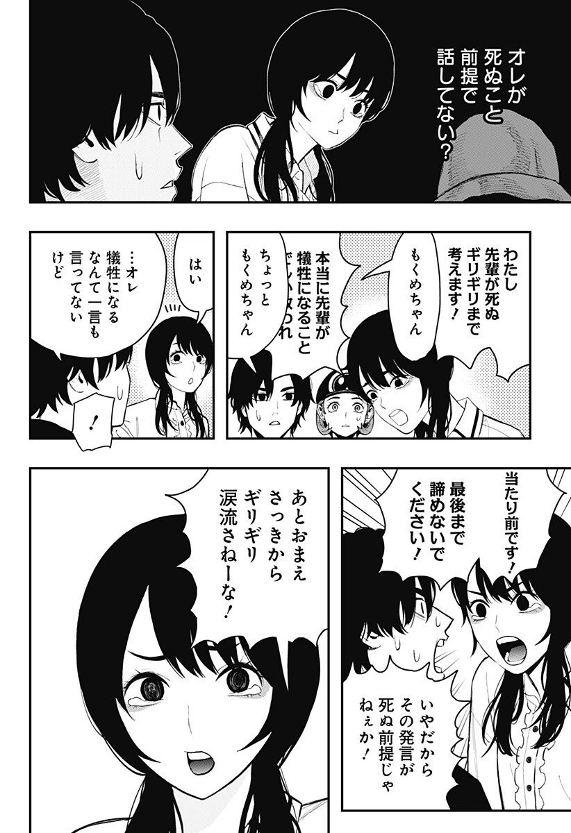 都市伝説先輩 第22話 - 6