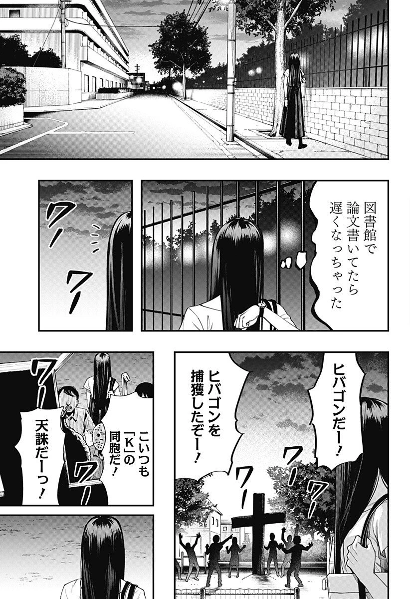 都市伝説先輩 第22話 - 9