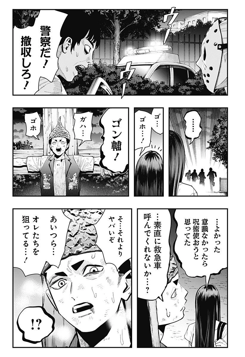 都市伝説先輩 第22話 - 12