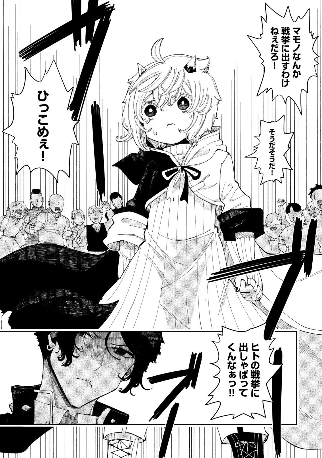 救世のアルル 第3話 - 2