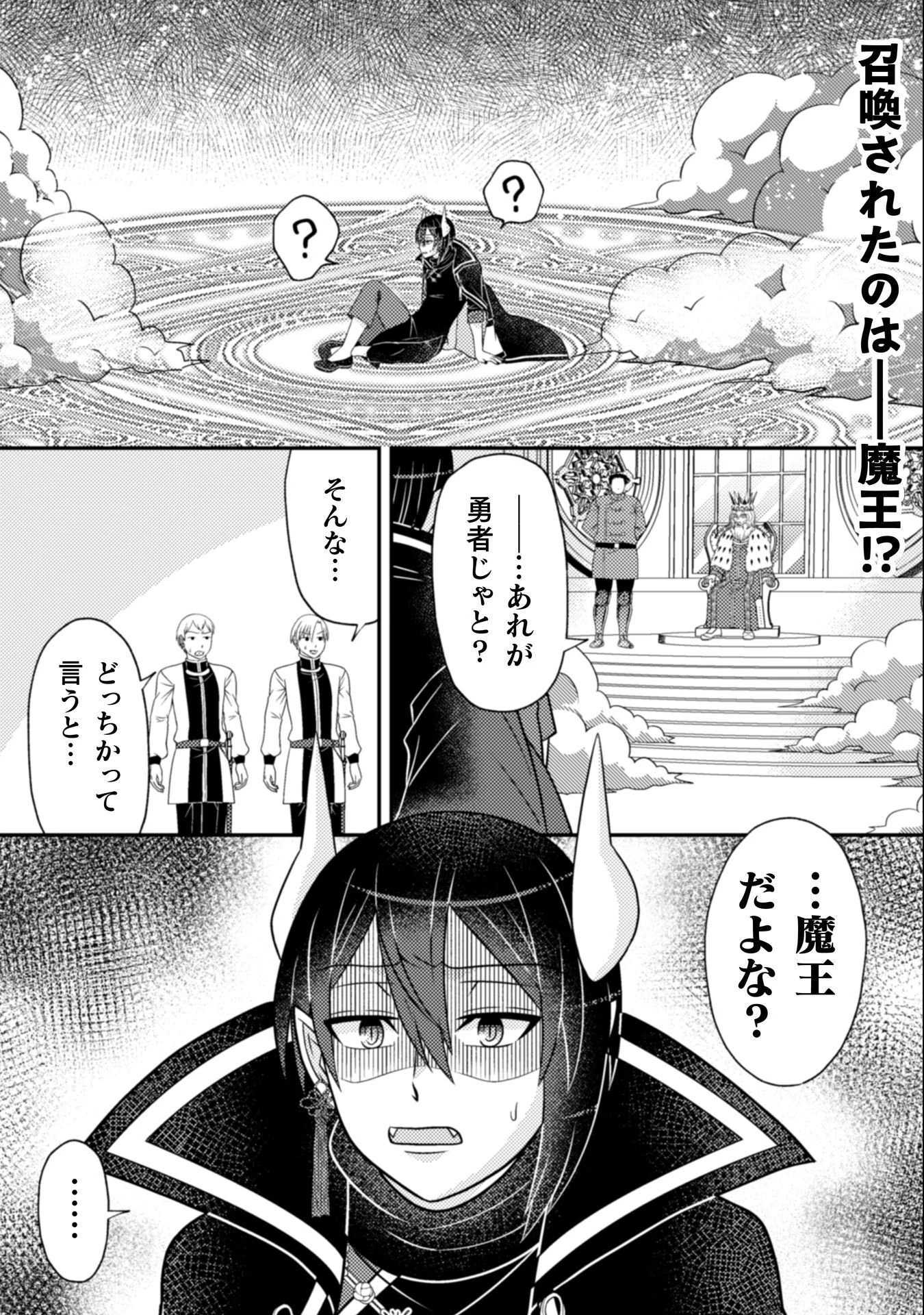 第七勇者は魔王さま!～猫かぶり聖女はラスボスと共に旅をする～ 第2話 - 2