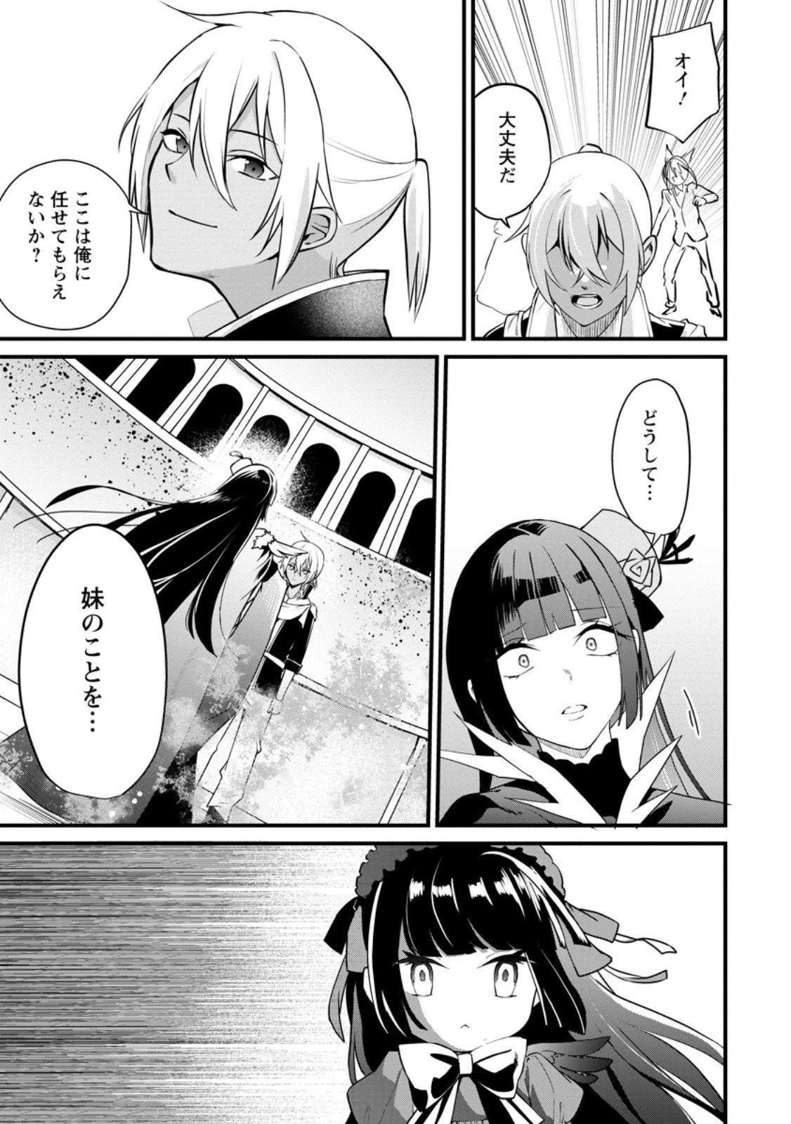 黒豚王子は前世を思いだして改心する　悪役キャラに転生したので死亡エンドから逃げていたら最強になっていた 第13.2話 - 1