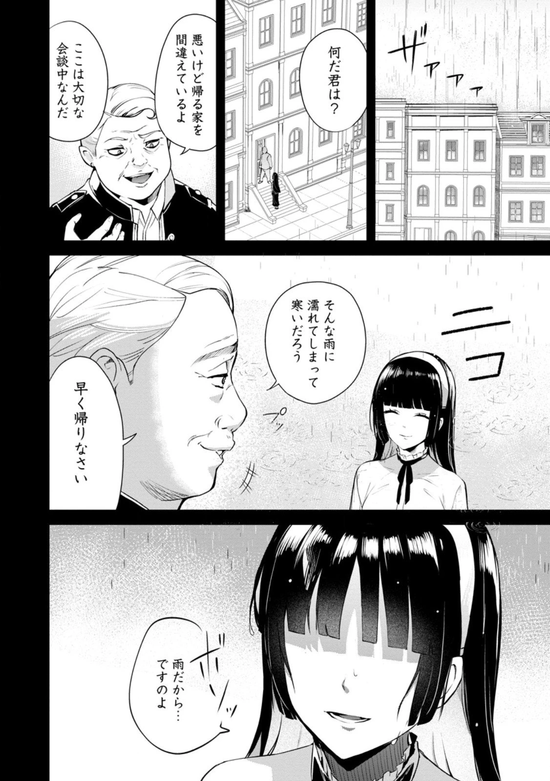 黒豚王子は前世を思いだして改心する　悪役キャラに転生したので死亡エンドから逃げていたら最強になっていた 第13.2話 - 2