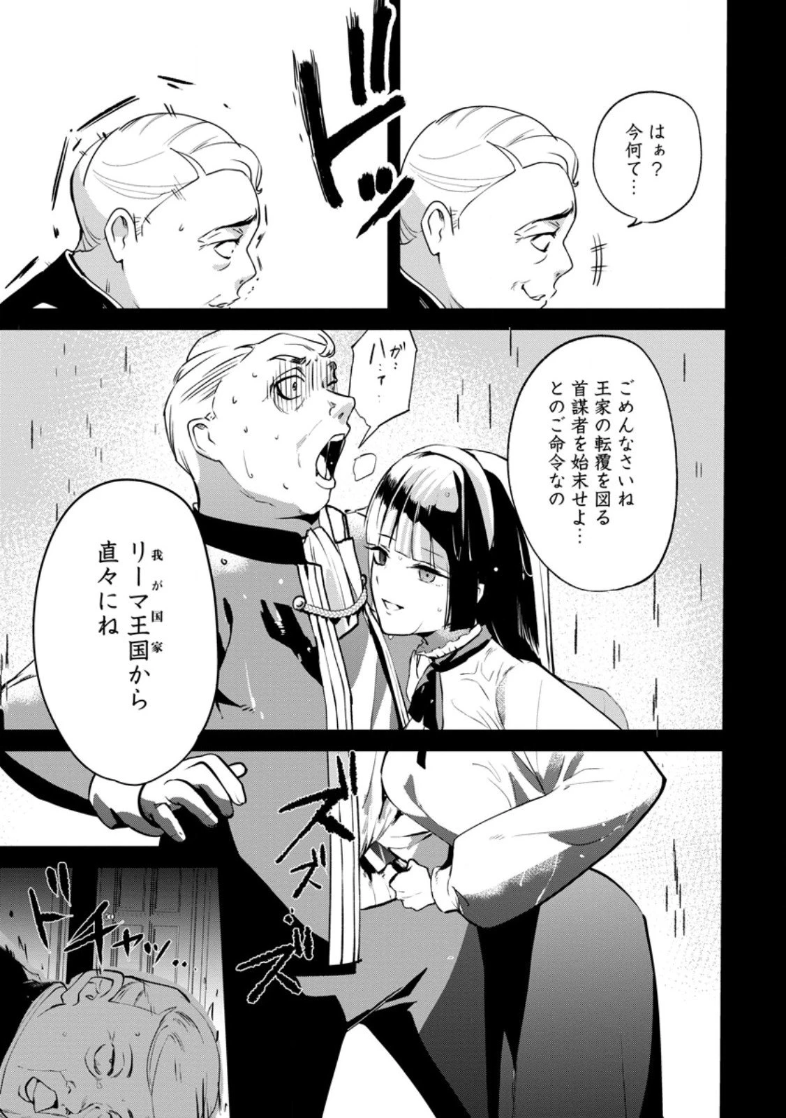 黒豚王子は前世を思いだして改心する　悪役キャラに転生したので死亡エンドから逃げていたら最強になっていた 第13.2話 - 3