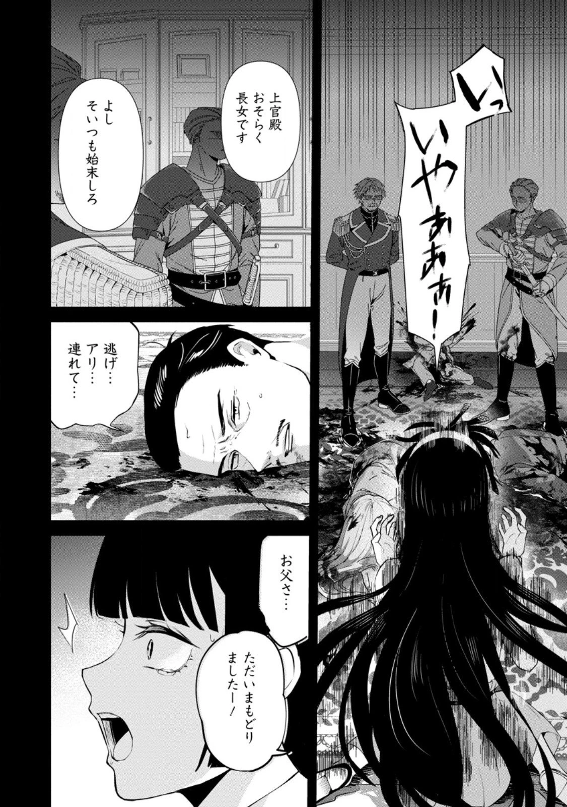 黒豚王子は前世を思いだして改心する　悪役キャラに転生したので死亡エンドから逃げていたら最強になっていた 第13.2話 - 6