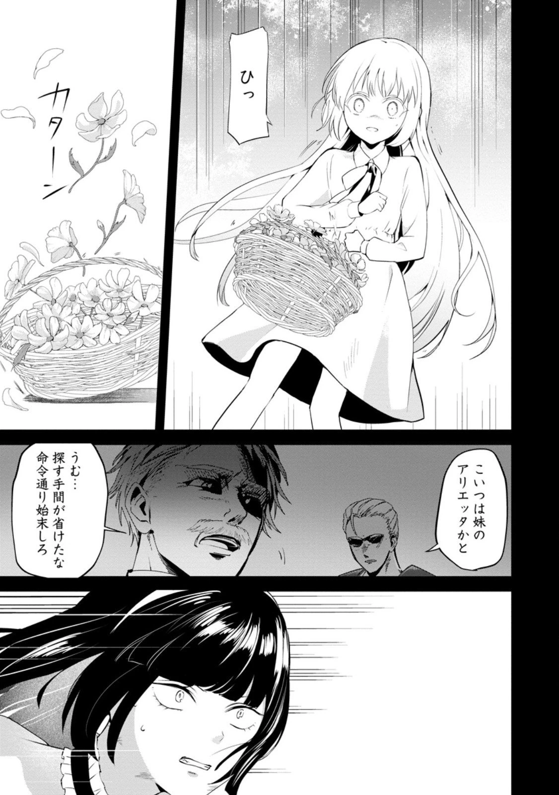 黒豚王子は前世を思いだして改心する　悪役キャラに転生したので死亡エンドから逃げていたら最強になっていた 第13.2話 - 7