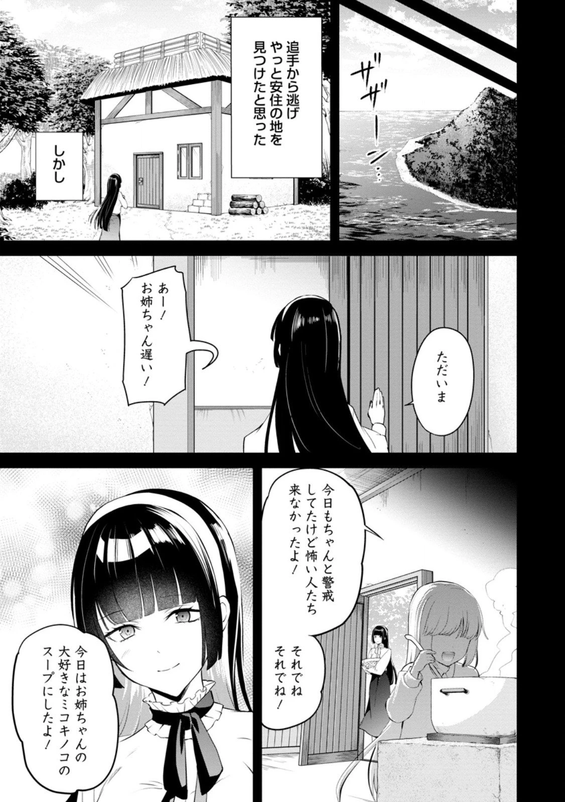 黒豚王子は前世を思いだして改心する　悪役キャラに転生したので死亡エンドから逃げていたら最強になっていた 第13.2話 - 9