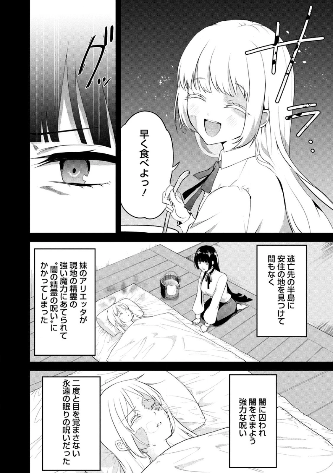 黒豚王子は前世を思いだして改心する　悪役キャラに転生したので死亡エンドから逃げていたら最強になっていた 第13.2話 - 10