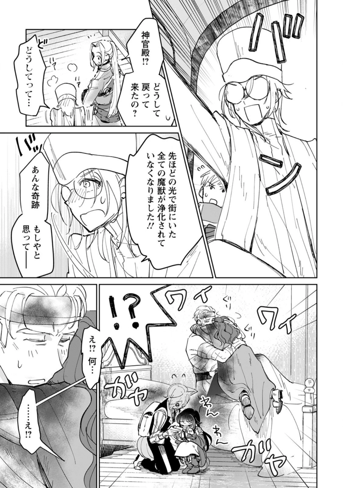 聖女じゃないと追放されたので、もふもふ従者(聖獣)とおにぎりを握る 第46.3話 - 1