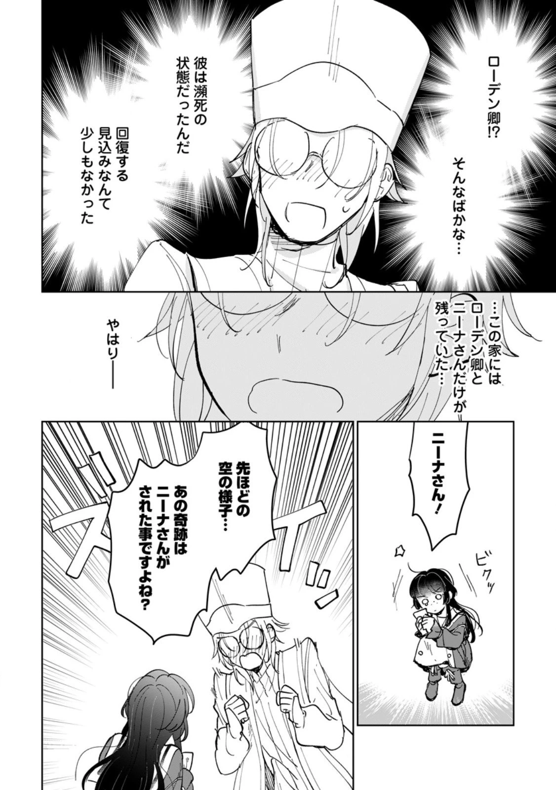 聖女じゃないと追放されたので、もふもふ従者(聖獣)とおにぎりを握る 第46.3話 - 2