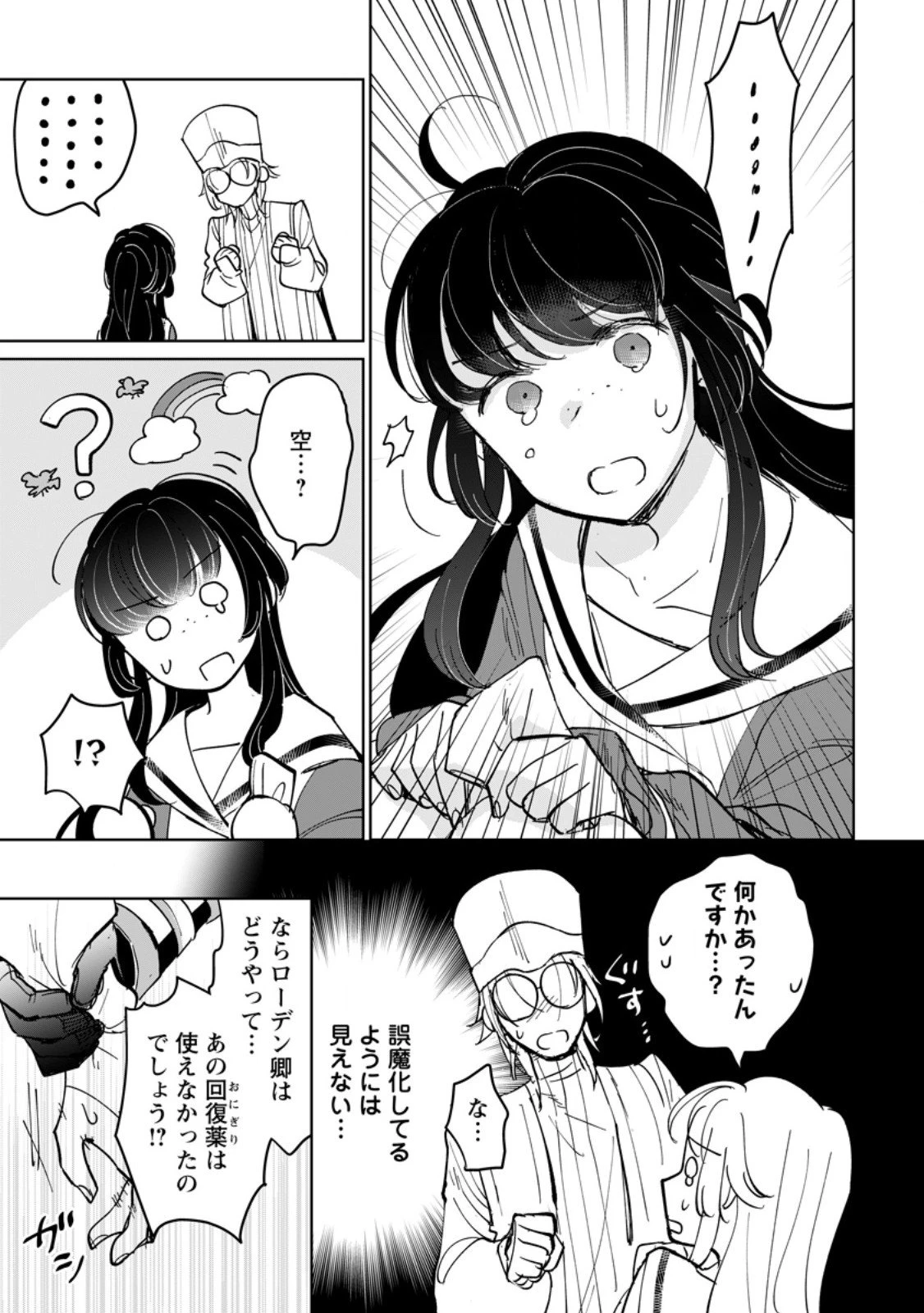 聖女じゃないと追放されたので、もふもふ従者(聖獣)とおにぎりを握る 第46.3話 - 3