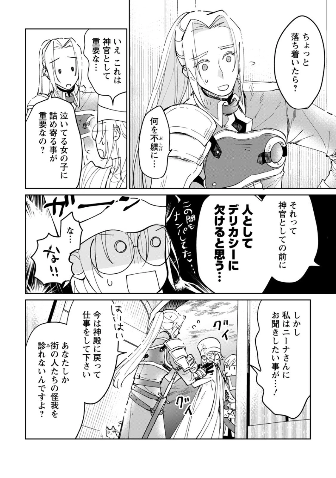 聖女じゃないと追放されたので、もふもふ従者(聖獣)とおにぎりを握る 第46.3話 - 4